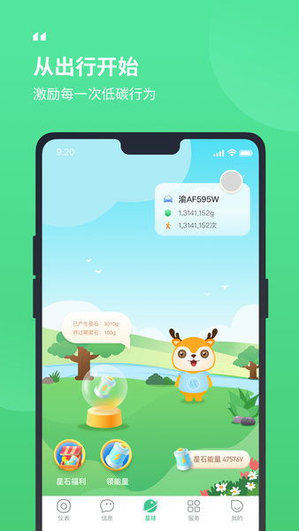 馭路碳碳軟件安卓版 綠色出行新伙伴，2021官方最新版v1.1.2.00技術指南