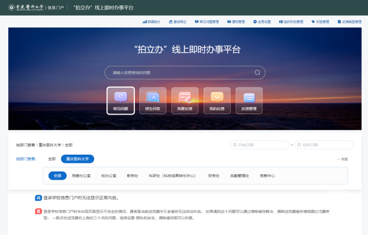 以學(xué)促干·重慶見行動(dòng)丨重慶醫(yī)科大學(xué) 創(chuàng)新數(shù)字化建設(shè) 師生遇問題“拍立辦”