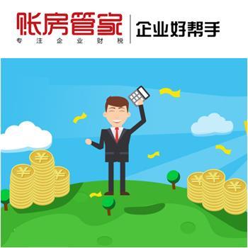 北京規范代理記賬哪家好？賬房管家產品出色，來電垂詢