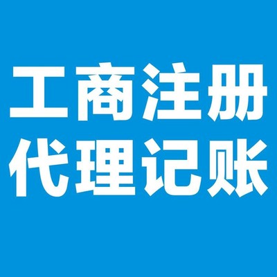 一站式企業服務 鳳崗公司注冊與代理記賬全攻略