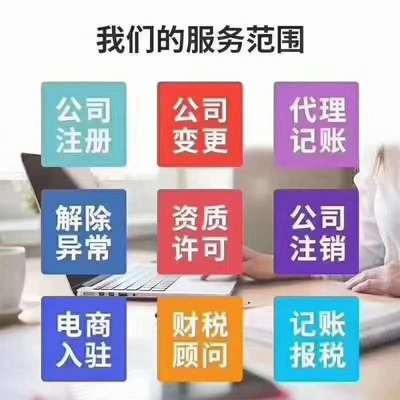 代理記賬與代辦資質 企業財稅合規的得力助手
