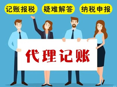 代理記賬 中小企業財務管理的明智之選