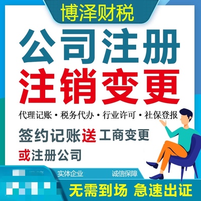 蕪湖企業工商變更登記與代理記賬一站式服務解析
