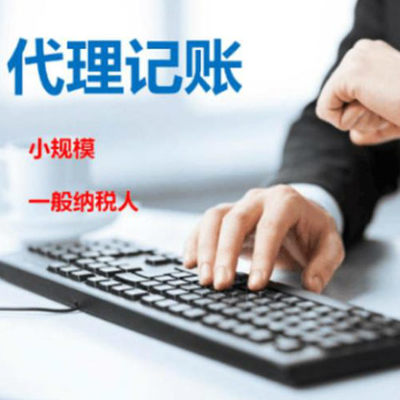 專注企業服務 專業公司注冊與高性價比代理記賬