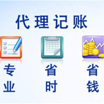 代理記賬 現(xiàn)代企業(yè)財(cái)務(wù)管理的明智之選