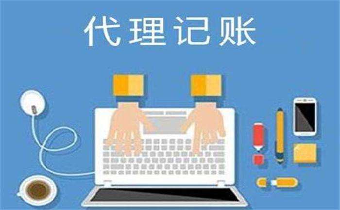 東城小規(guī)模代理記賬需要的資料 一站式服務(wù)