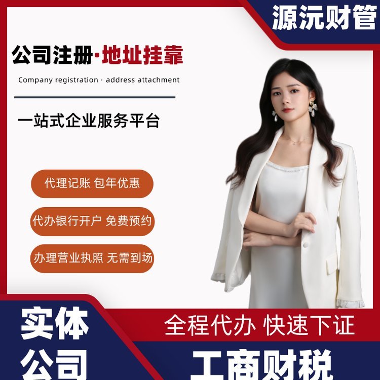 解鎖廣州創(chuàng)業(yè)新篇章 一站式注冊(cè)代辦與地址掛靠服務(wù)全攻略