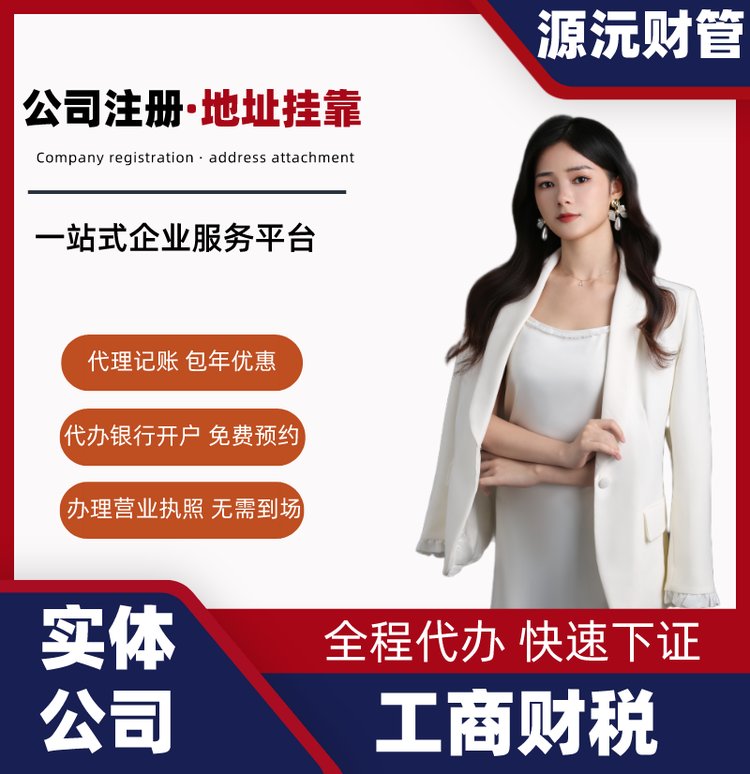廣州注冊(cè)公司代辦 代理注冊(cè)企業(yè)機(jī)構(gòu) 提供地址掛靠 產(chǎn)品關(guān)鍵詞:代理廣州注冊(cè);廣州注冊(cè)公司代辦機(jī)構(gòu);廣州公司代辦掛靠工廠;代辦掛靠公司;地址掛靠代理機(jī)構(gòu);廣州注冊(cè)公司代理機(jī)構(gòu);廣州好的代辦注冊(cè)公司;公司代辦機(jī)構(gòu)掛靠地址;廣州注冊(cè)公司代辦地址價(jià)格;廣州注冊(cè)公司機(jī)構(gòu);廣州注冊(cè)公司辦理價(jià)格;廣州掛靠地址注冊(cè)公司;廣州代理掛靠機(jī)構(gòu)