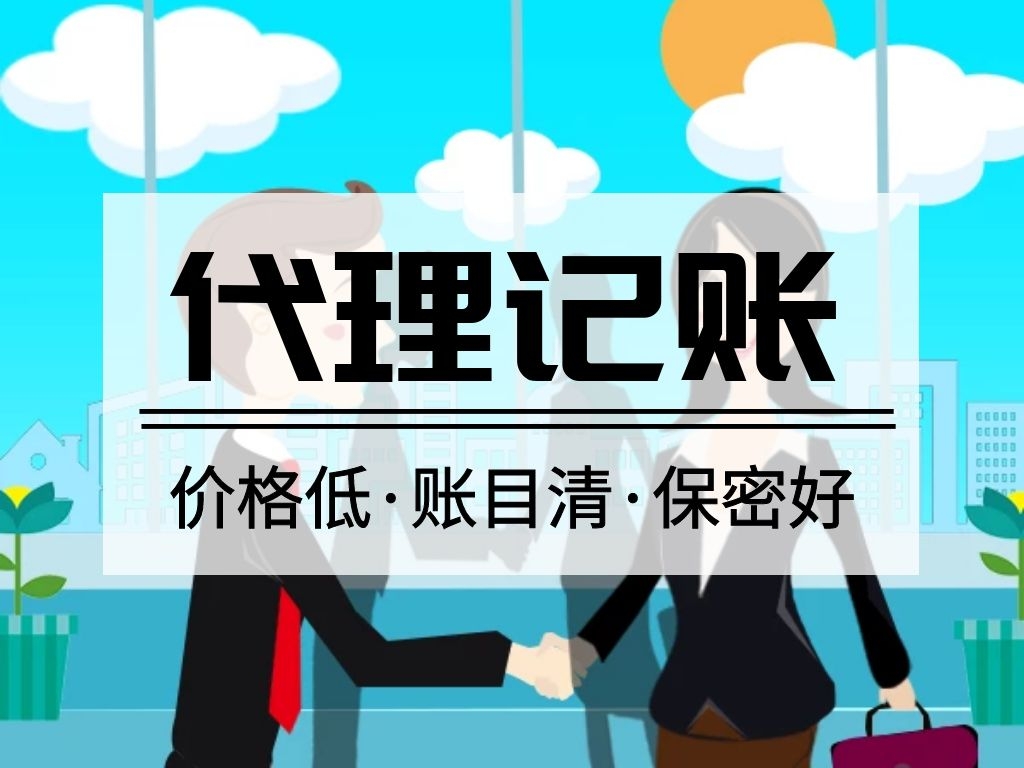 專業(yè)指導(dǎo) 如何選擇適合的財(cái)務(wù)代理記賬服務(wù)——以上海博贏企業(yè)管理合伙企業(yè)為例