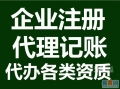 初創(chuàng)企業(yè)一站式服務(wù) 免費注冊地址、代理記賬與許可證辦理全攻略