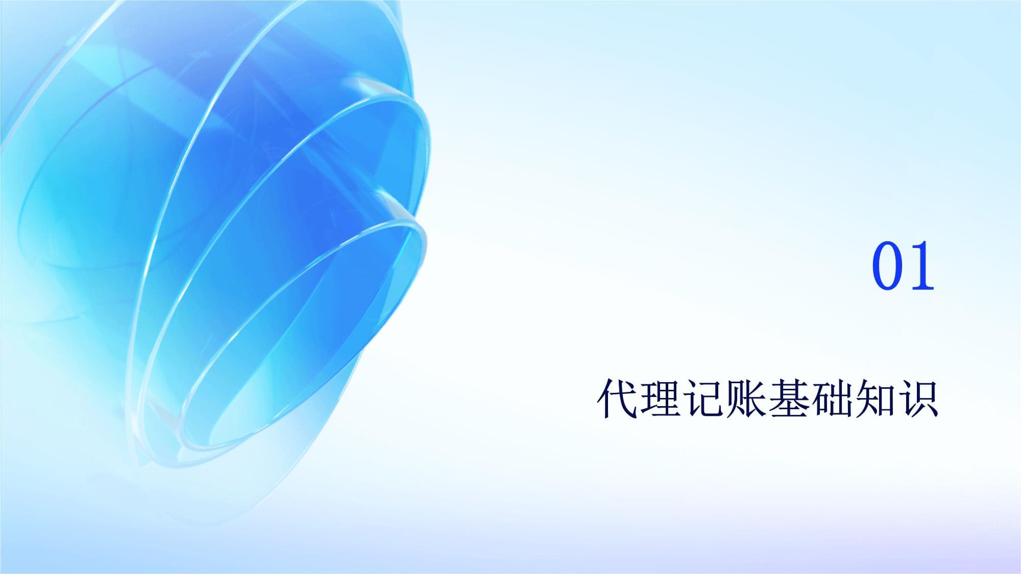 從“推銷”到“顧問” 代理記賬銷售的實戰進階指南